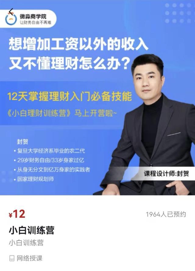 估值100亿碾压罗振宇、月赚2个亿,揭秘微淼背后的&ldquo;韭菜&rdquo;生意
